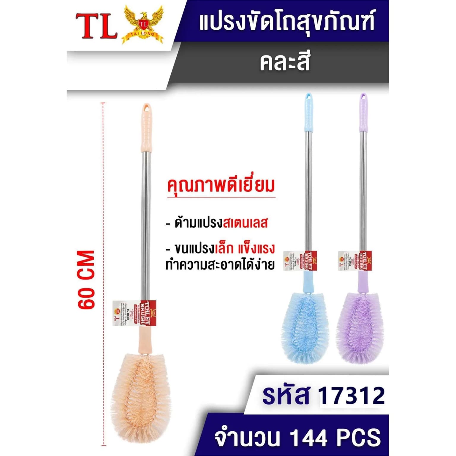 แปรงล้างห้องน้ำ ด้ามเลส (หัววงรี) สีพาสเทล 60cm. 1