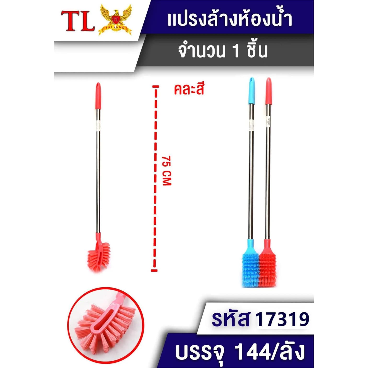 แปรงล้างห้องน้ำ ด้ามเลส (หัวแปรง 2 ด้าน) สีพาสเทล 75cm. 1