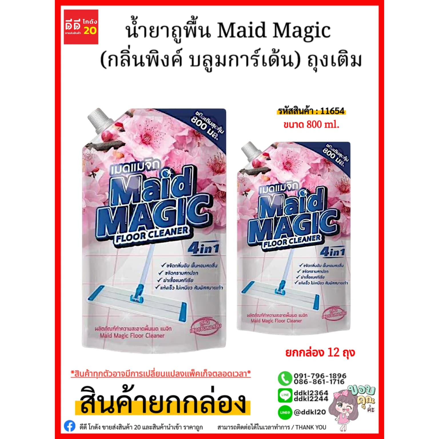 น้ำยาถูพื้น Maid Magic สีชมพู (กลิ่นพิงค์ บลูมการ์เด้น) ถุงเติม 800ml. 1