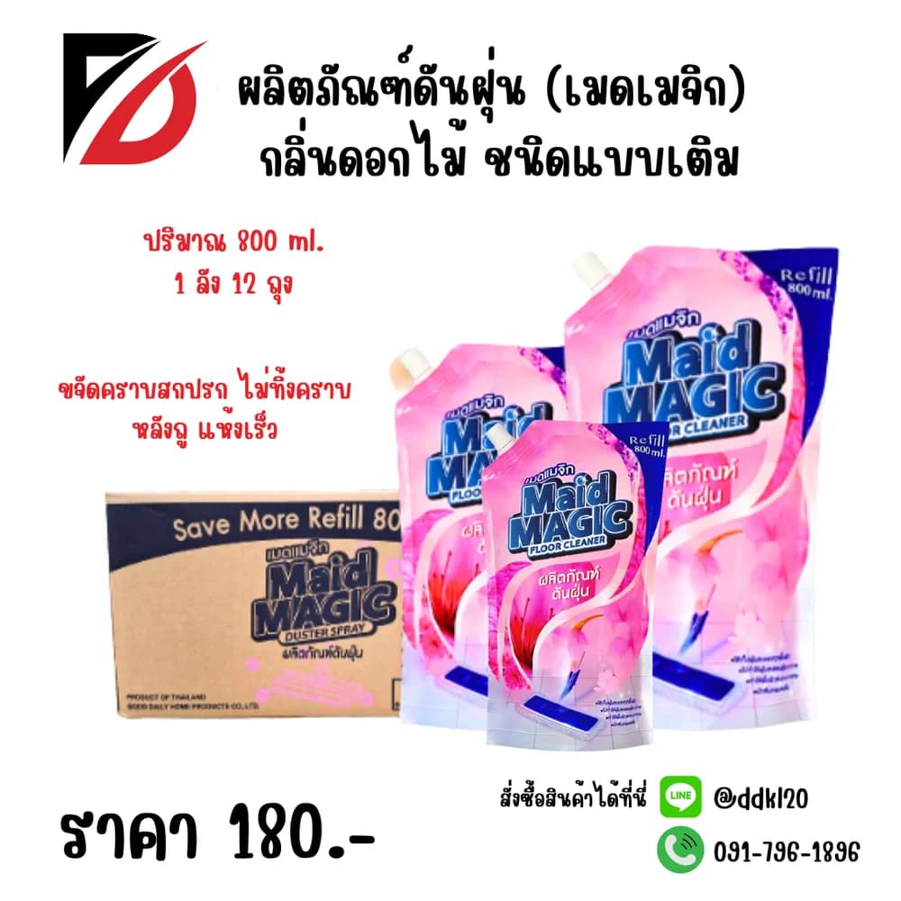 ผลิตภัณฑ์ดันฝุ่น (เมดเมจิก) กลิ่นดอกไม้ 800ml. (ชนิดเติม) สีชมพู 1