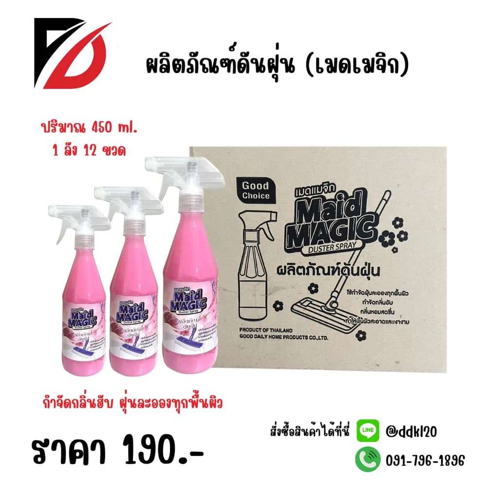 ผลิตภัณฑ์ดันฝุ่น (เมดเมจิก) 480ml. (ขวด) สีชมพู 1