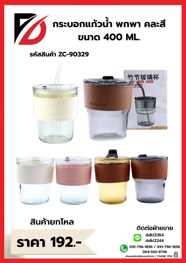 กระบอกแก้วน้ำ (แถมหลอด) คละสี ขนาด 400 ml.TL 1
