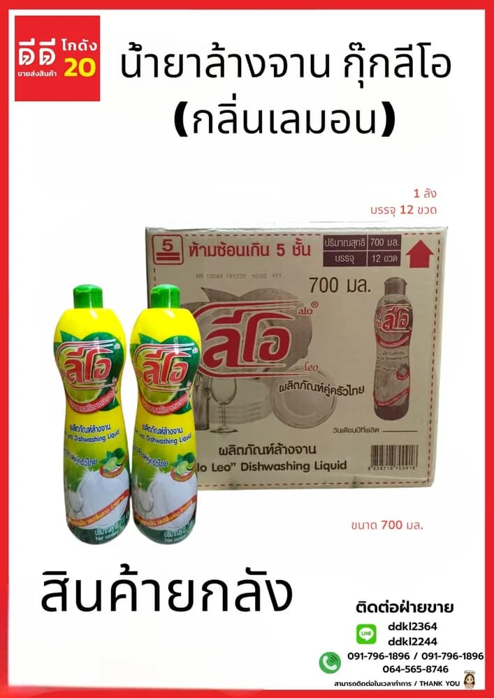 น้ำยาล้างจาน กุ๊กลีโอ (กลิ่นมะนาว) ขวด 700 มล. 1