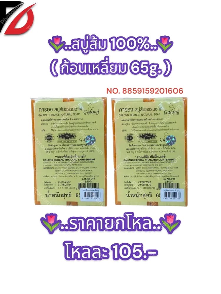 สบู่ส้ม 100% ( สี่เหลี่ยม 65g. ) 1