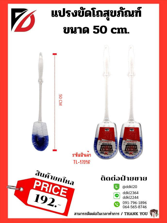 แปรงล้างห้องน้ำ ด้ามพลาสติก (หัววงรี) น้ำเงินขาว 50cm. 1