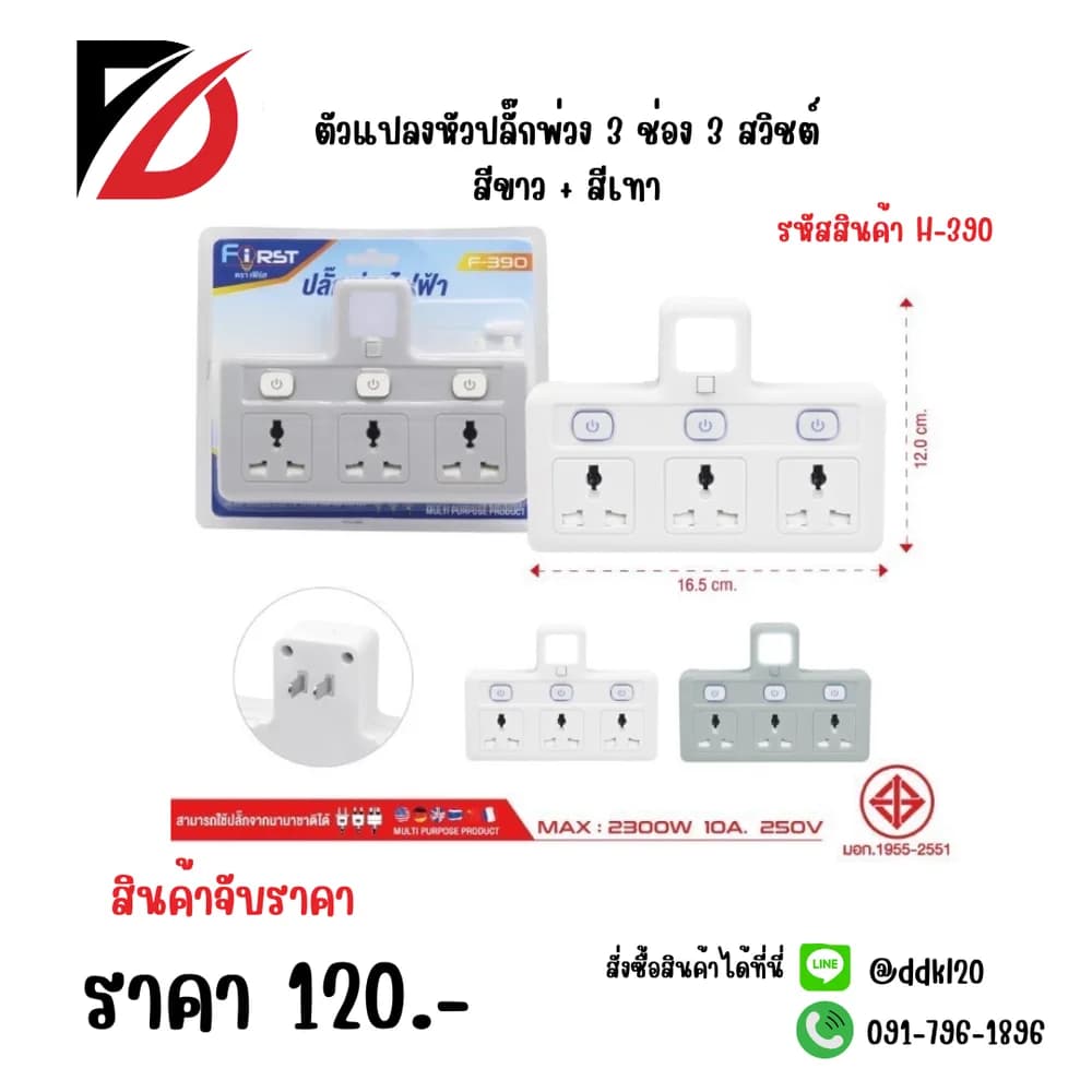 ตัวแปลงหัวปลั๊กพ่วง 3 ช่อง 3 สวิชต์ 1