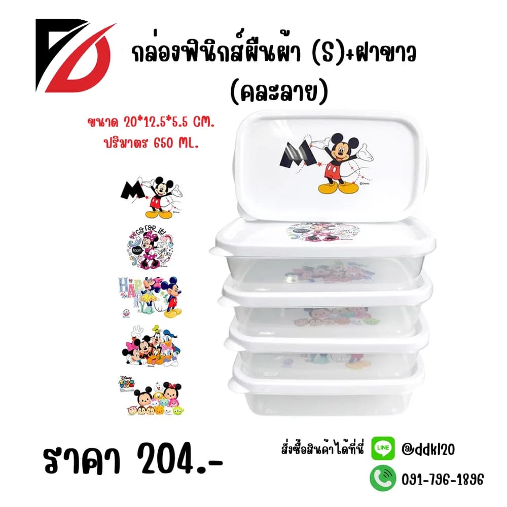 กล่องฟินิกส์ผืนผ้า (S)+ฝาขาว (คละลาย) 1