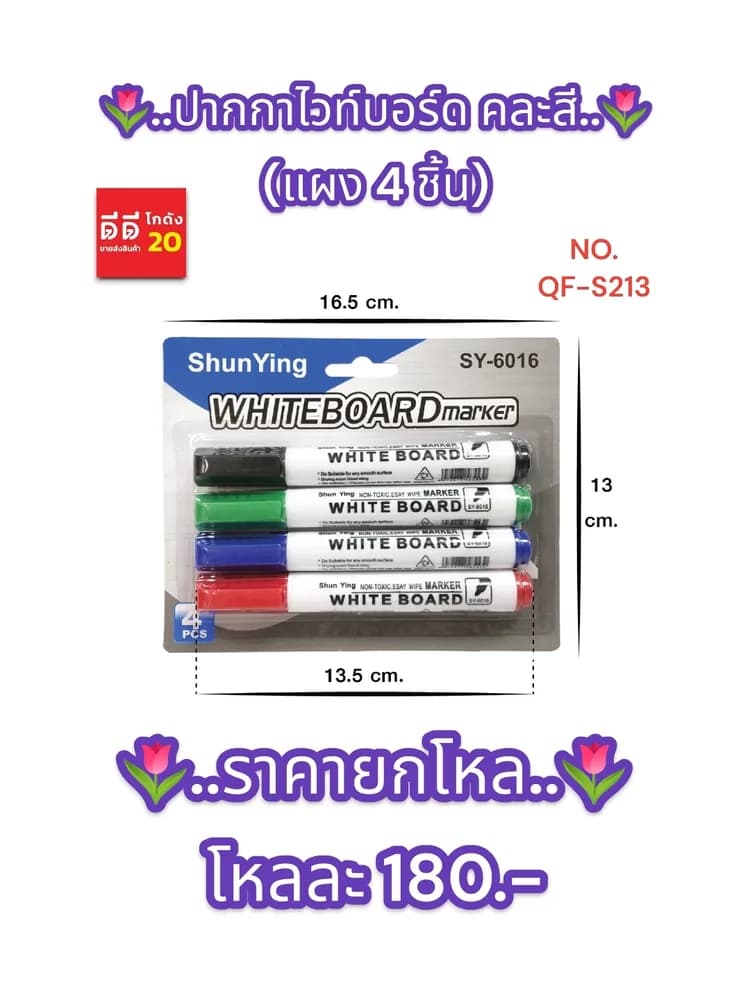 ปากกาไวท์บอร์ด คละสี (แผง 4 ชิ้น) 1