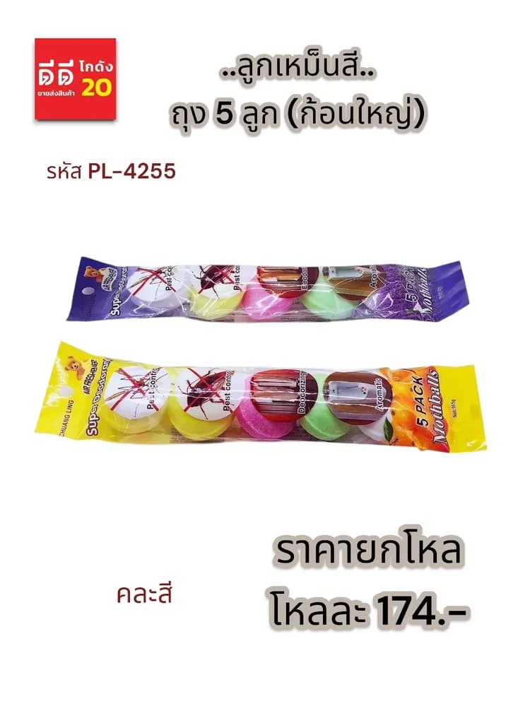 ลูกเหม็นสี 1*5 PL 1