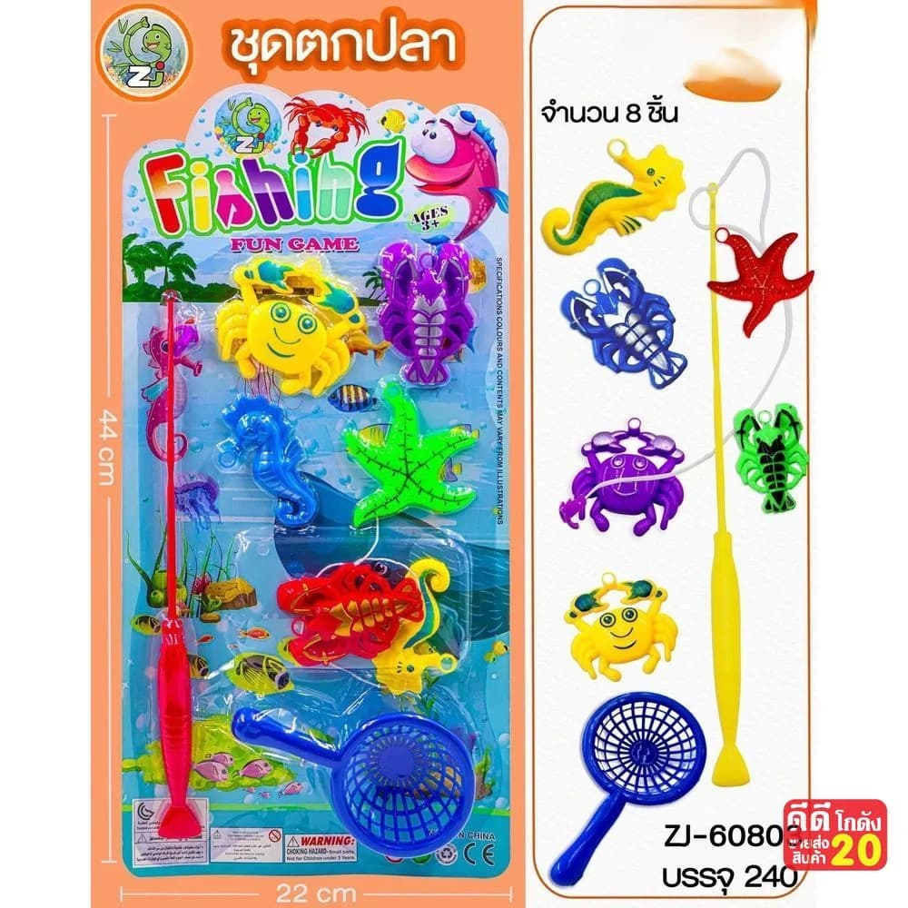 ชุดตกปลา (แผง 8 ชิ้น)  ZJ 1