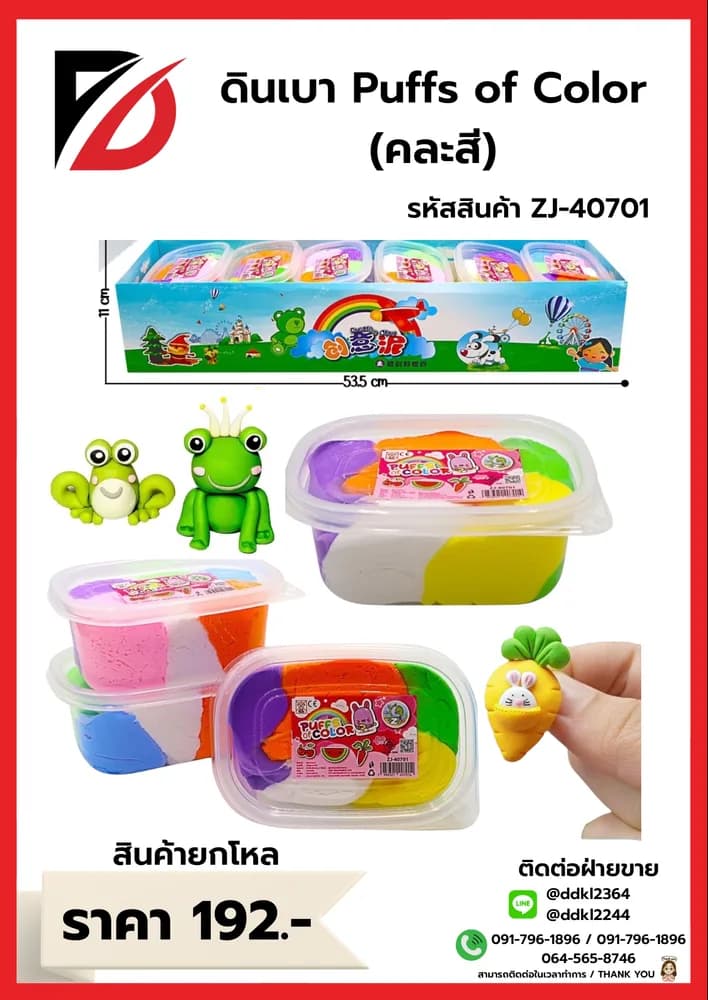 ดินเบา Puffs of Color (คละสี) ZJ 1