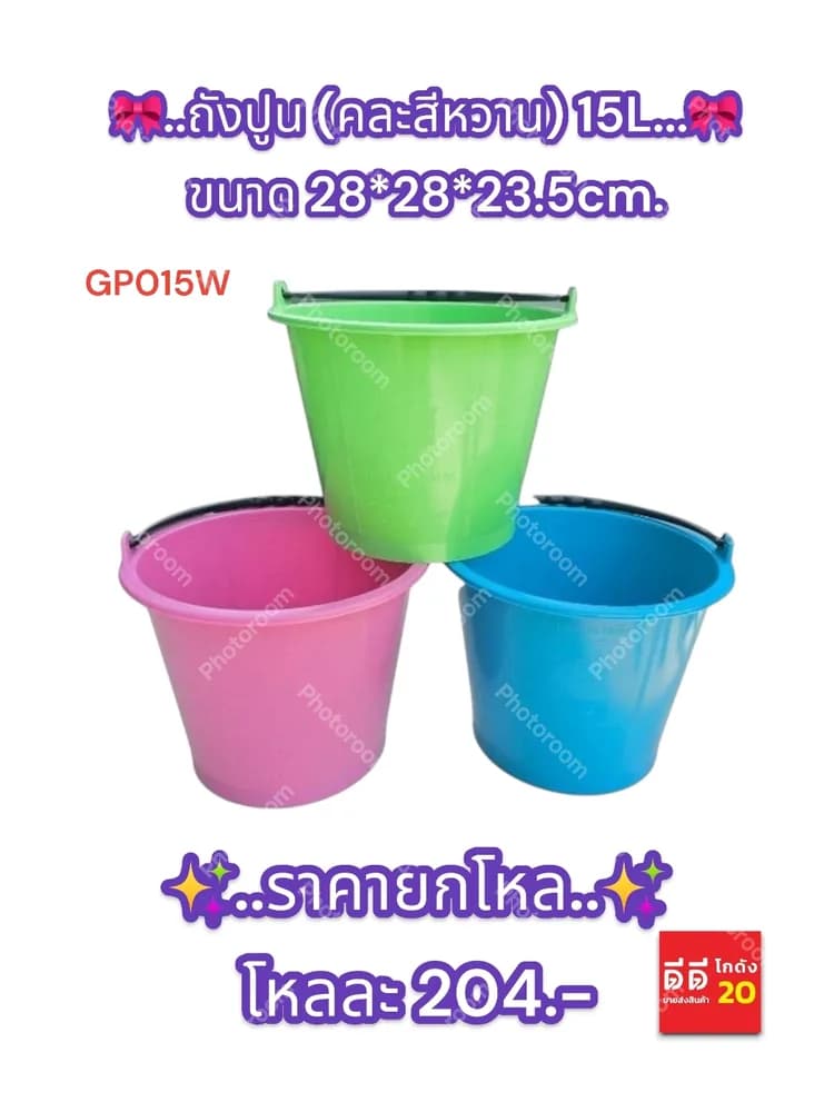 ถังปูน 15L (คละสีหวาน) 1