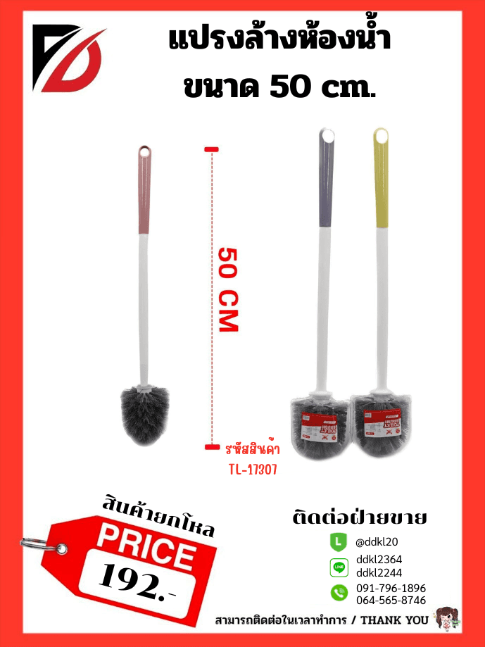 แปรงล้างห้องน้ำ ด้ามพลาสติก (หัวกลมใหญ่) คละสี 50cm. 1