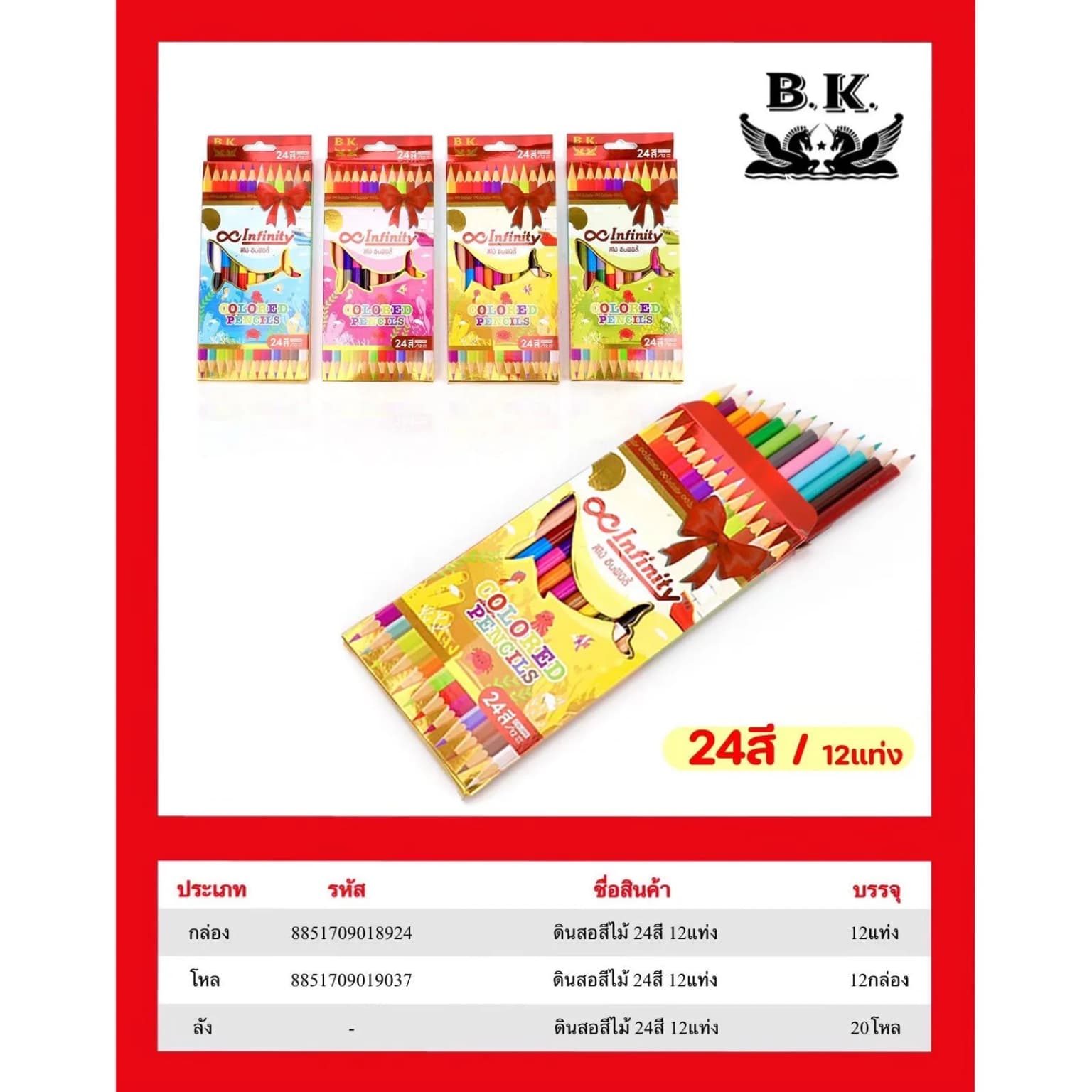สีไม้ 2 หัว (12 ด้าม 24 สี) BK 1