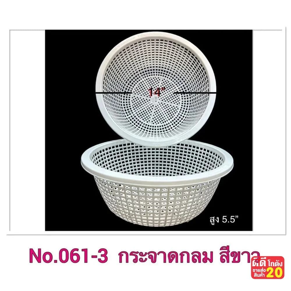 กระจาดกริดใหญ่ (สีขาว) 1