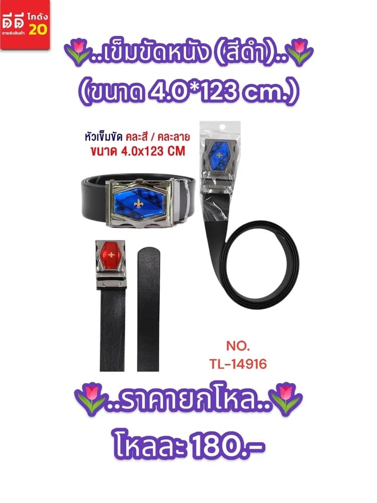 เข็มขัดหนัง 1