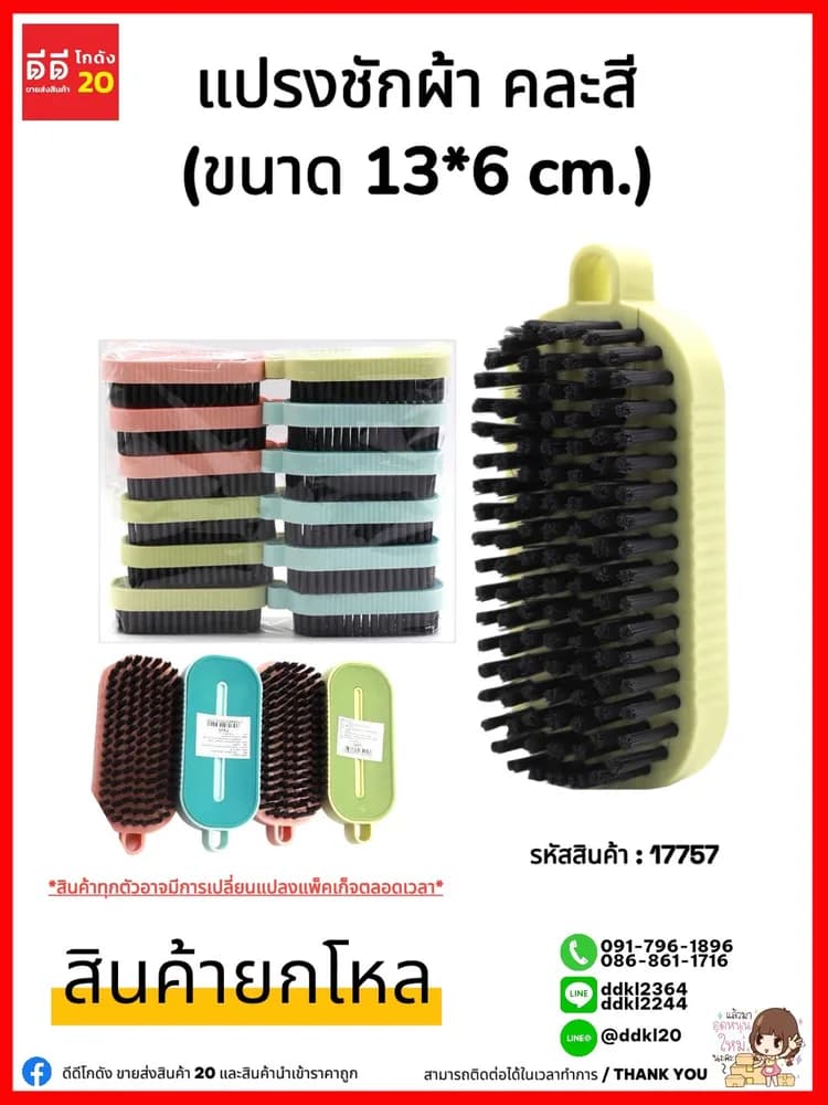 แปรงซักผ้า คละสี JSB 1