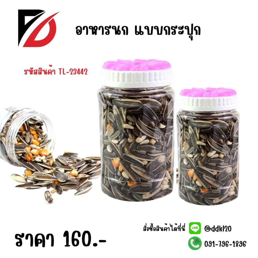 อาหารนก 1