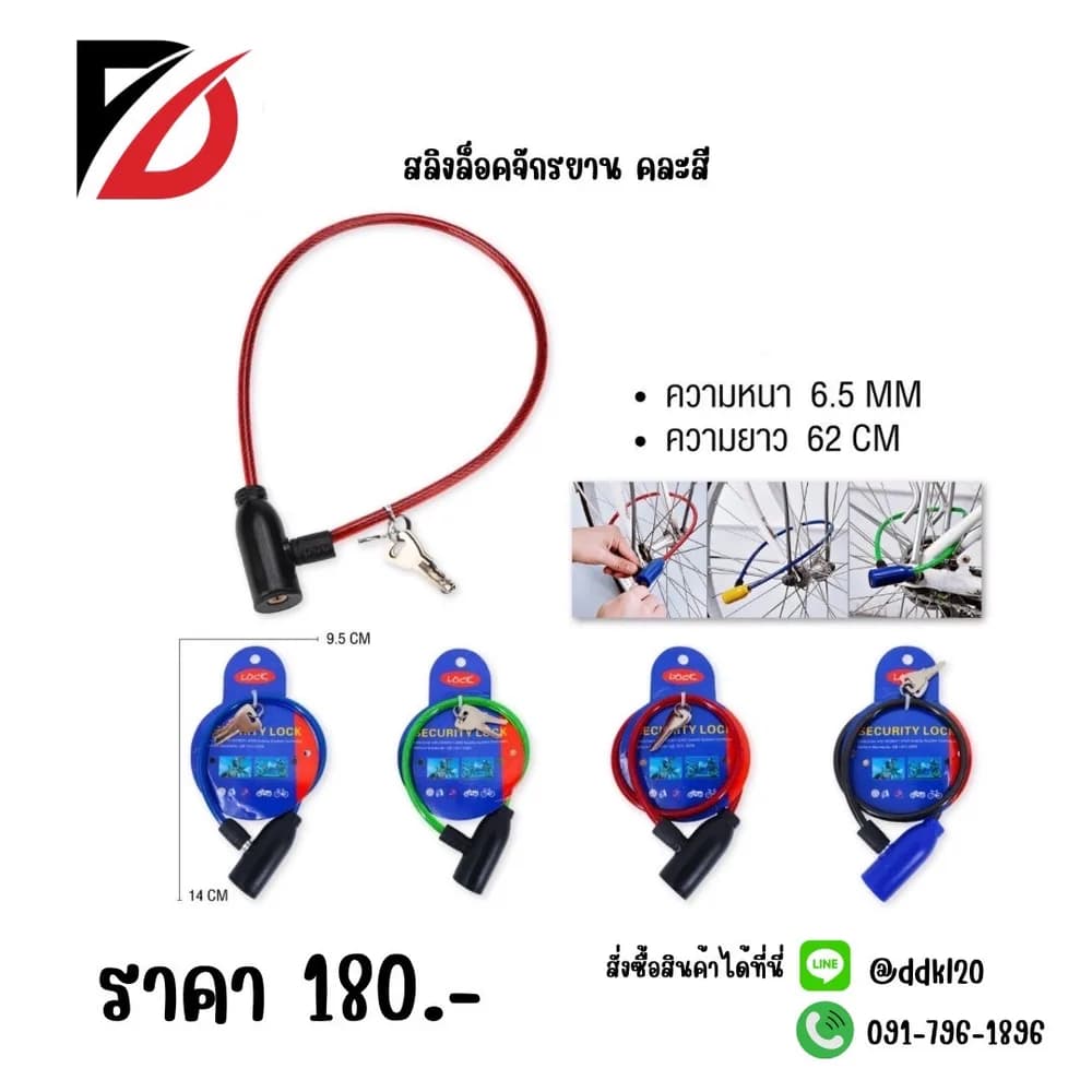 สลิงล็อคจักรยาน QF 1