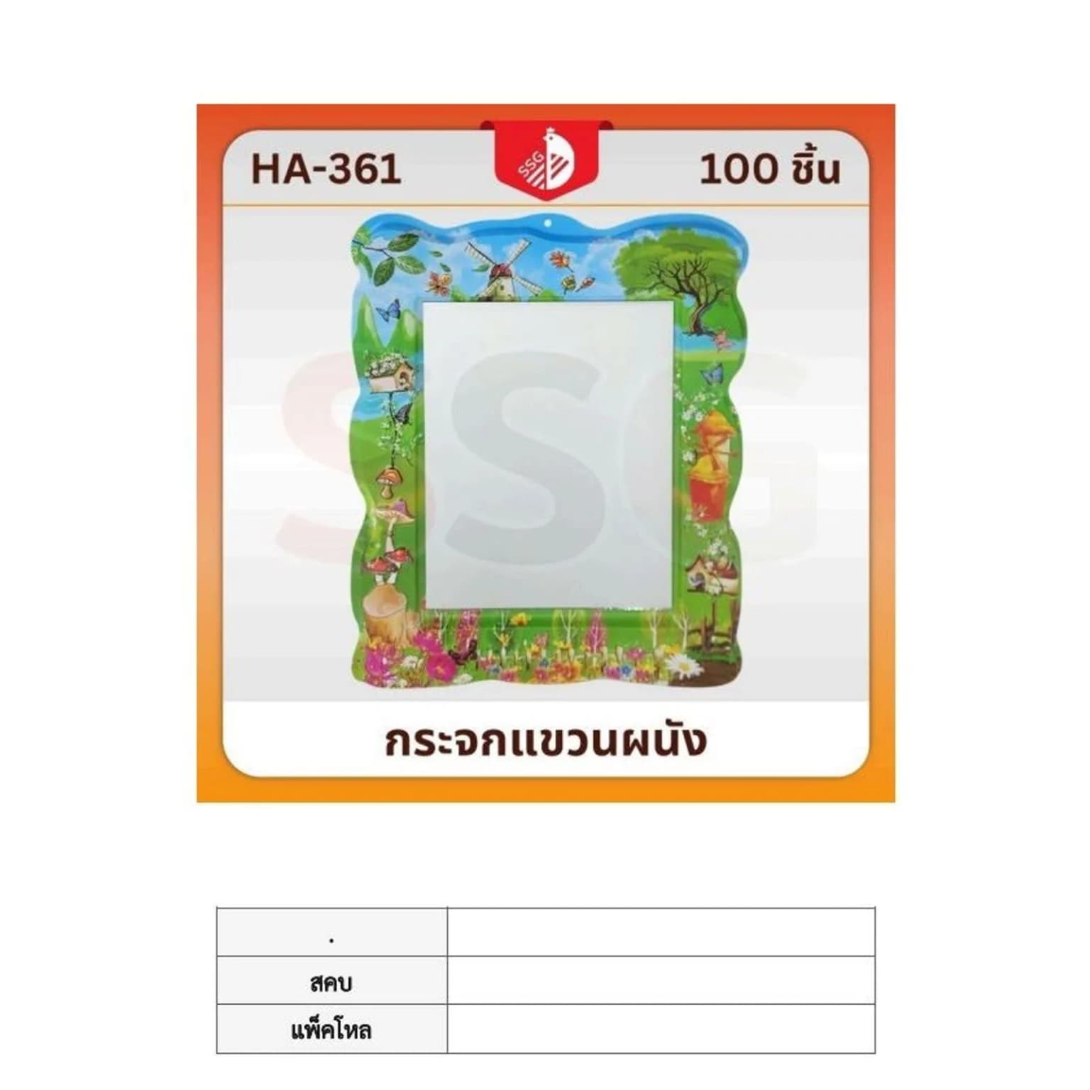 กระจกแขวนผนัง 361 1