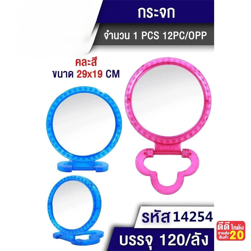 กระจกตั้งโต๊ะสีใส (วงกลม) 1