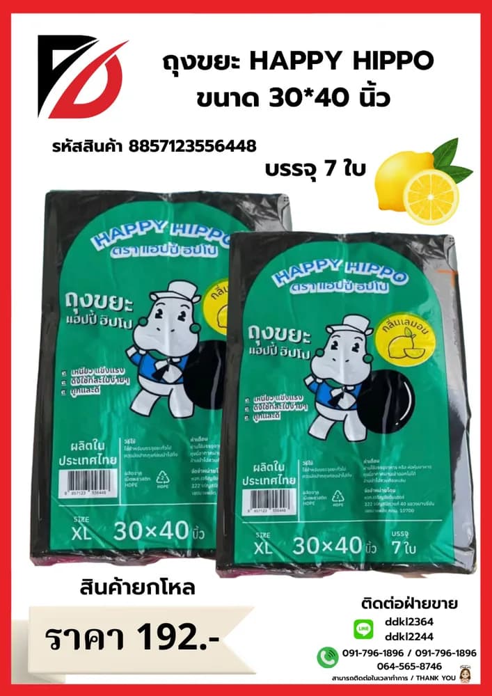 ถุงขยะ Happy Hippo 30*40 (กลิ่นเลมอน 7 ใบ) ไซส์ XL 1