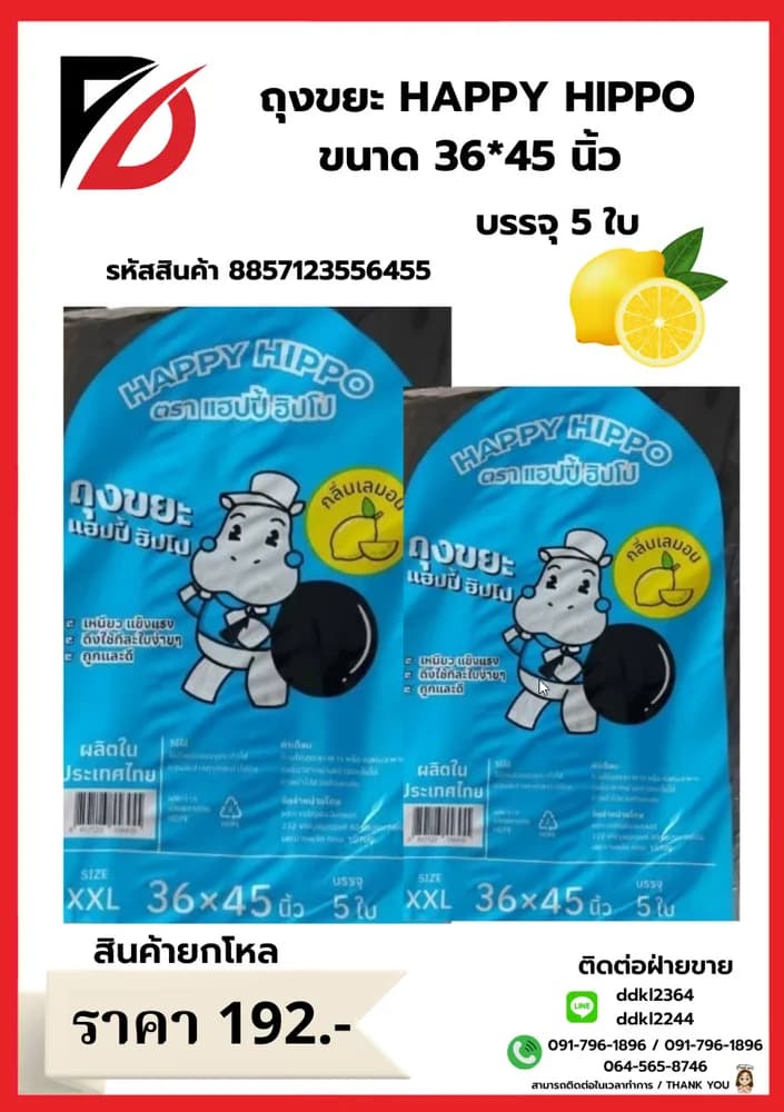 ถุงขยะ Happy Hippo 36*45 (กลิ่นเลมอน 5 ใบ) ไซส์ XXL 1