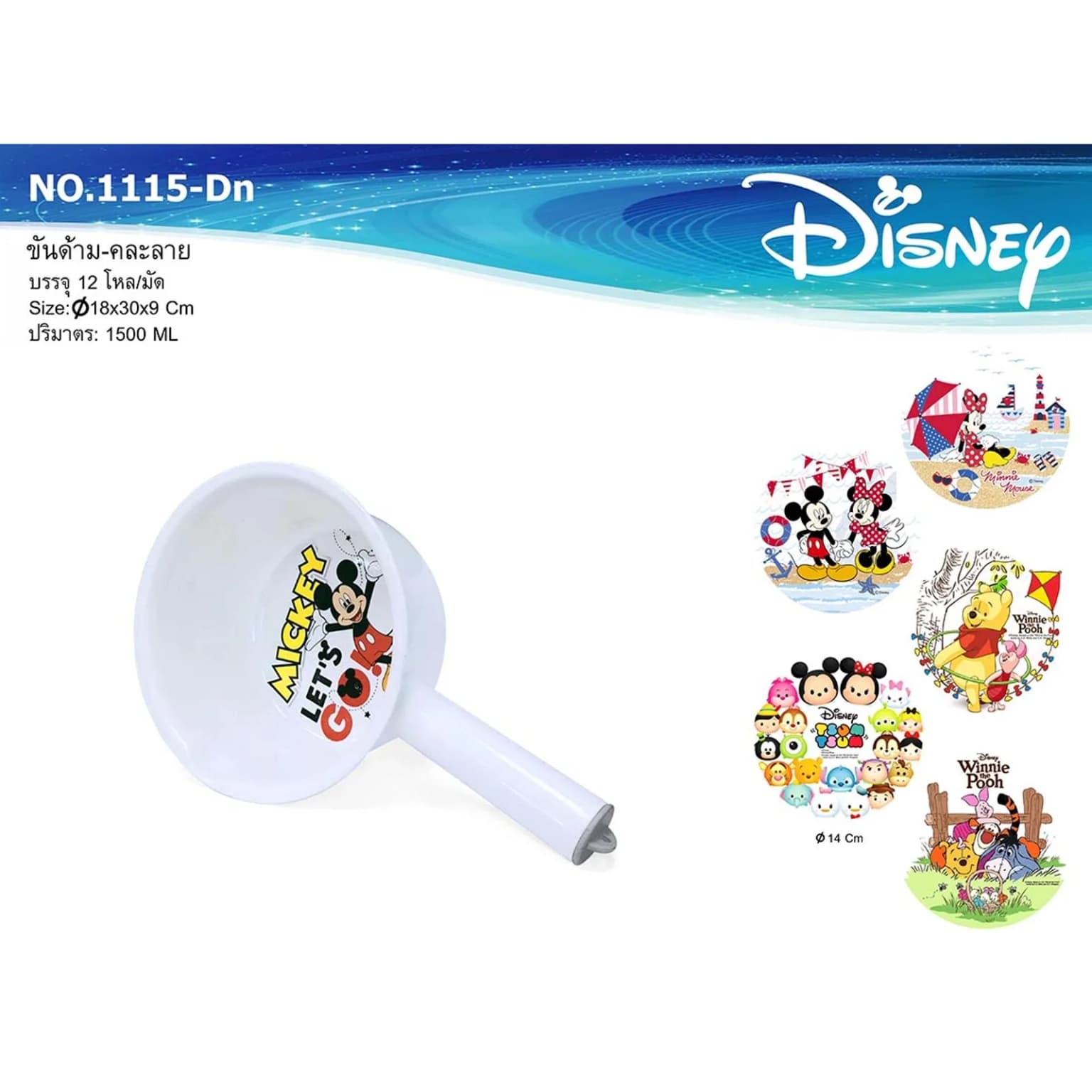 ขันด้ามสีขาว (ลาย Disney) 18CM. 1