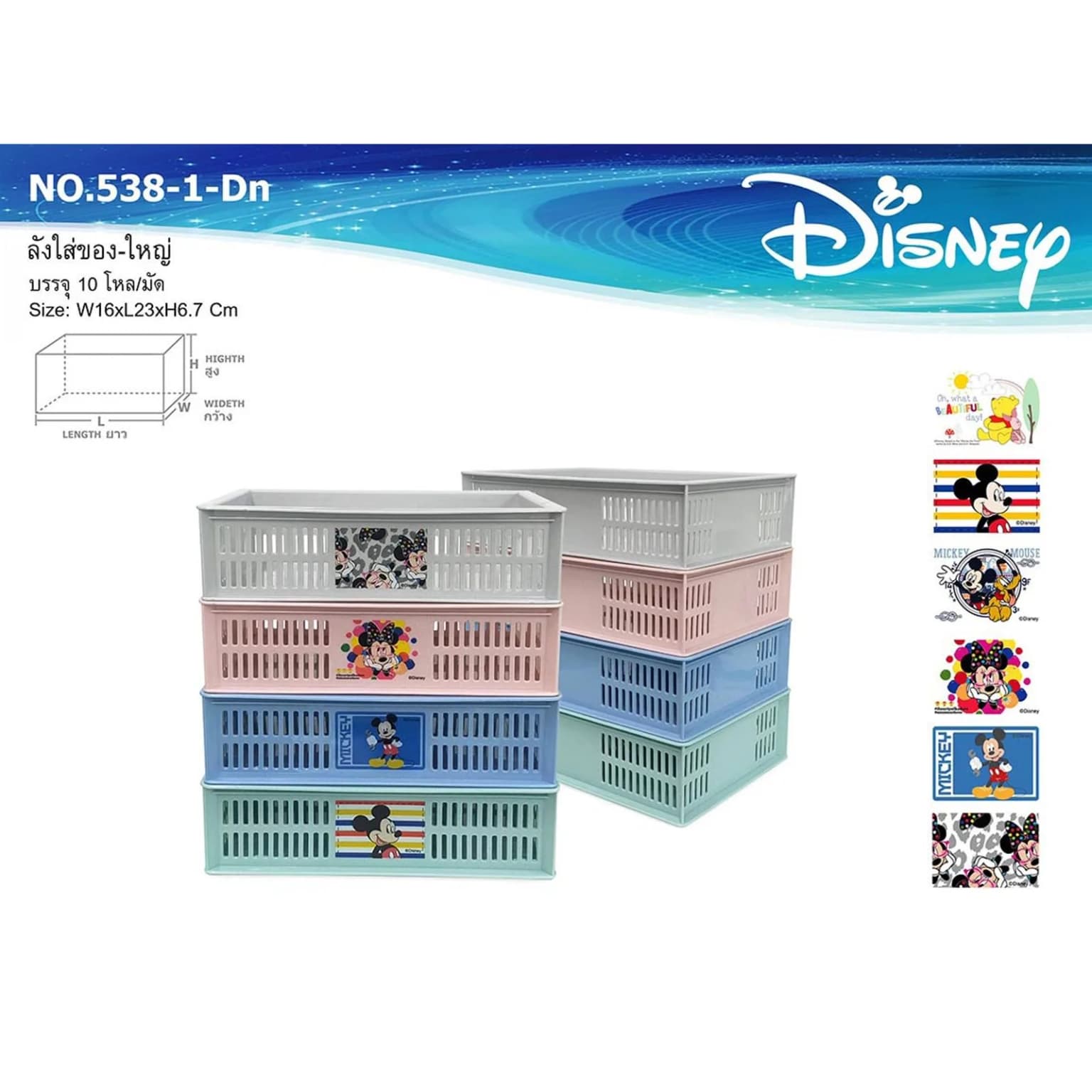 ลังใส่ของ-ใหญ่ (คละสี) ลาย Disney 16*23*6.7cm. 1