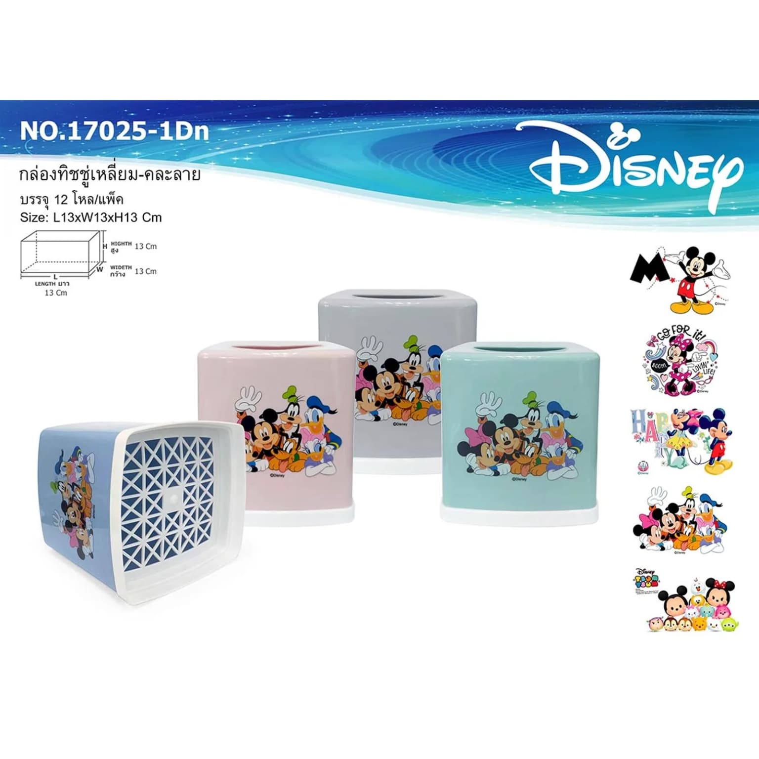กล่องทิชชู่-เหลี่ยม (คละสี) ลาย Disney 13*13*13cm. 1