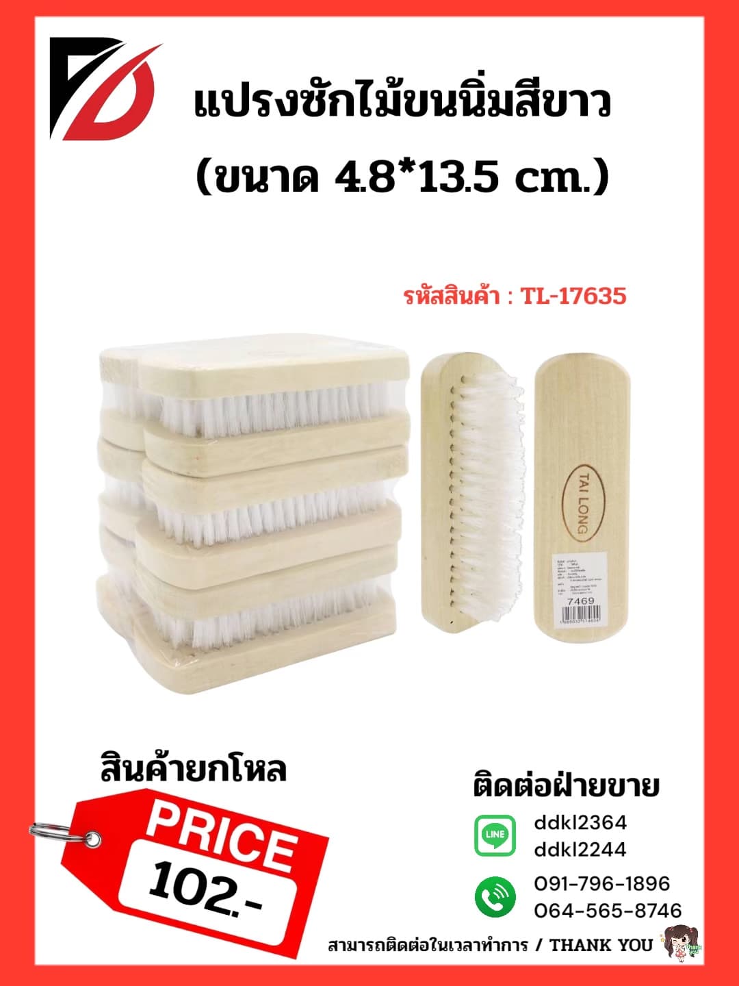 แปรงไม้ซักผ้าขนนิ่ม สีขาว (ทำ 10 บาทได้) 1