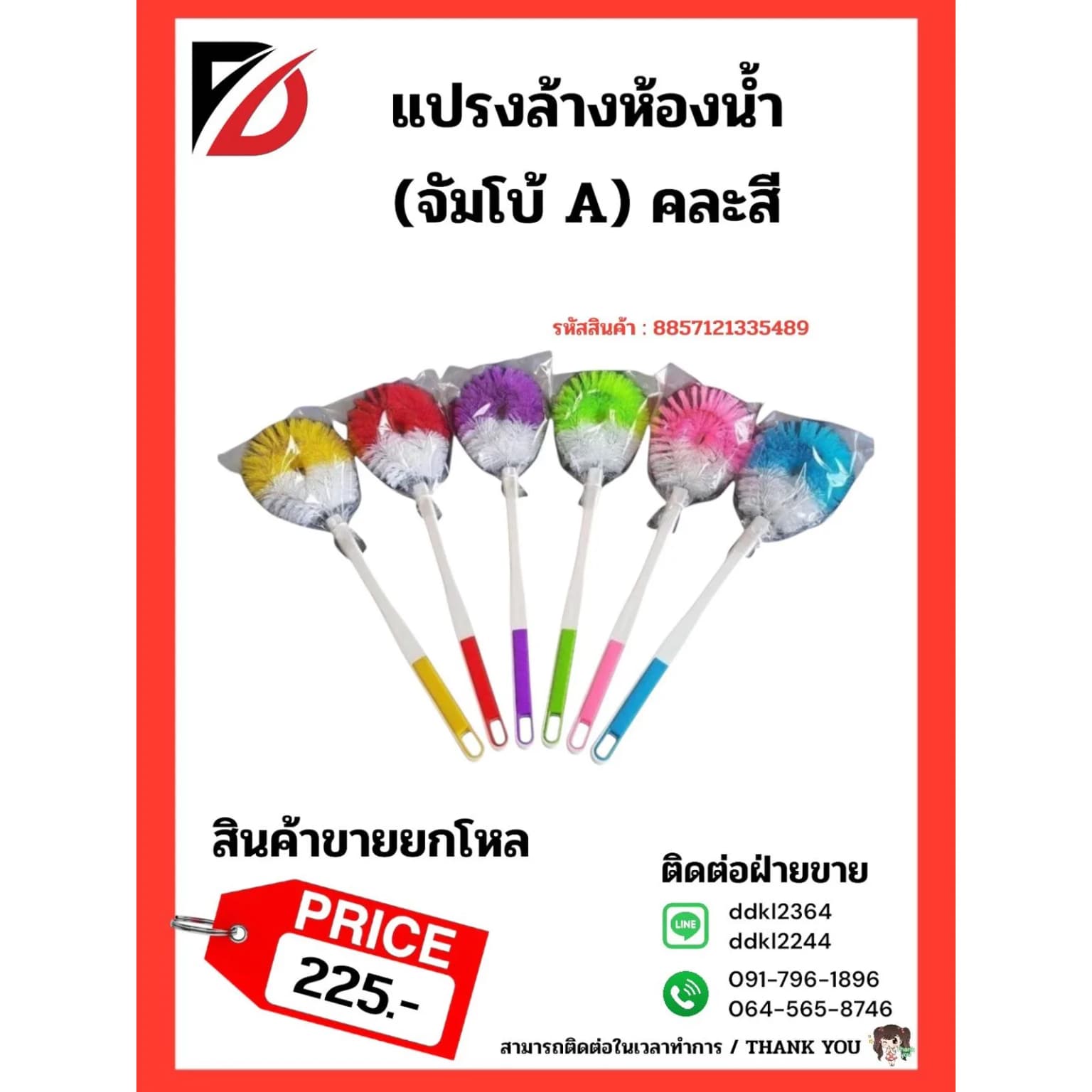 แปรงล้างห้องน้ำ (จัมโบ้ A) 1
