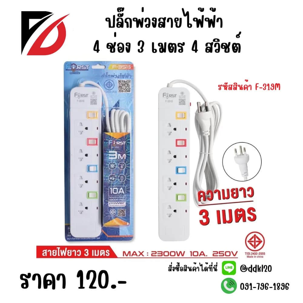 ปลั๊กพ่วงสายไฟ้ฟ้า 4 ช่อง 3 เมตร 1 สวิชต์ 1