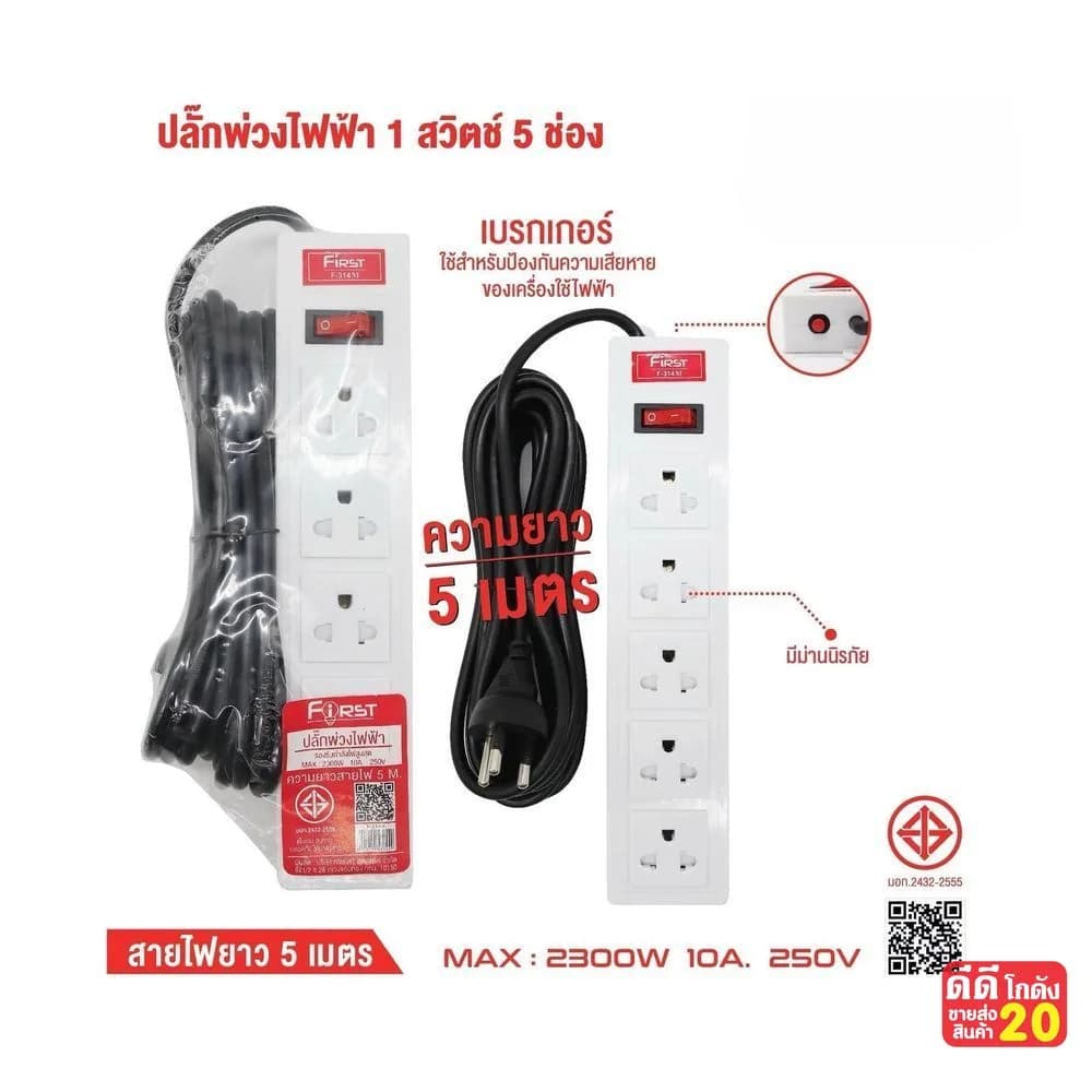 ปลั๊กพ่วงสายไฟ้ฟ้า 5 ช่อง 5 เมตร 1 สวิชต์ 1