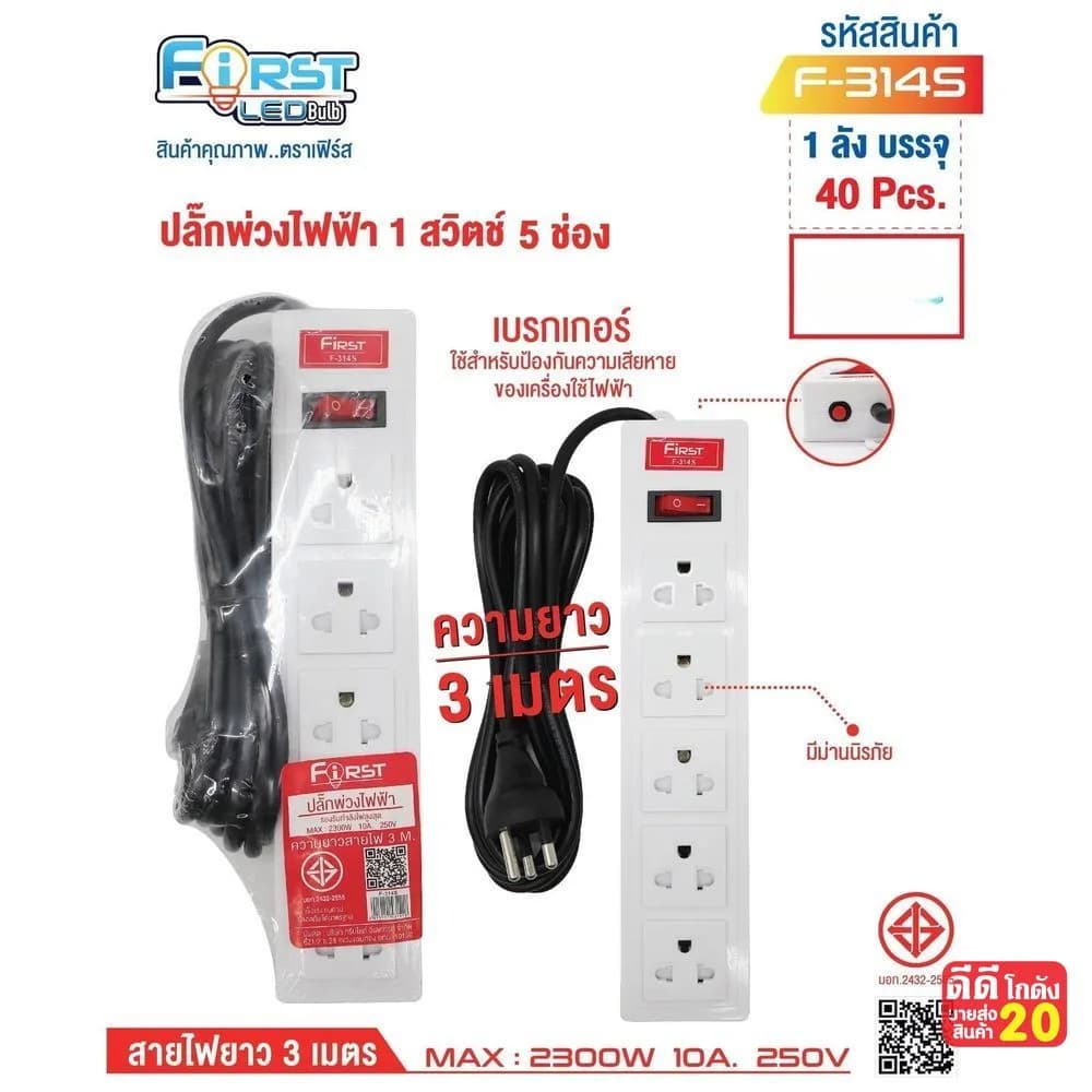 ปลั๊กพ่วงสายไฟ้ฟ้า 5 ช่อง 3 เมตร 1 สวิชต์ 1