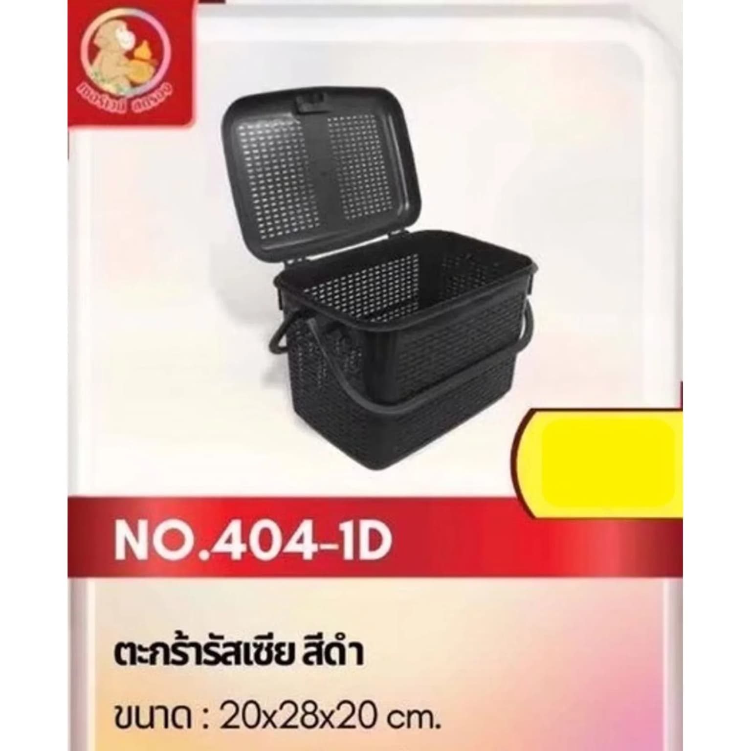 ตะกร้ารัสเซีย (สีดำ) 404-1D 1