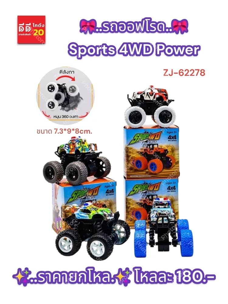 รถออฟโรด Sports 4WD Power  (ZJ) 1