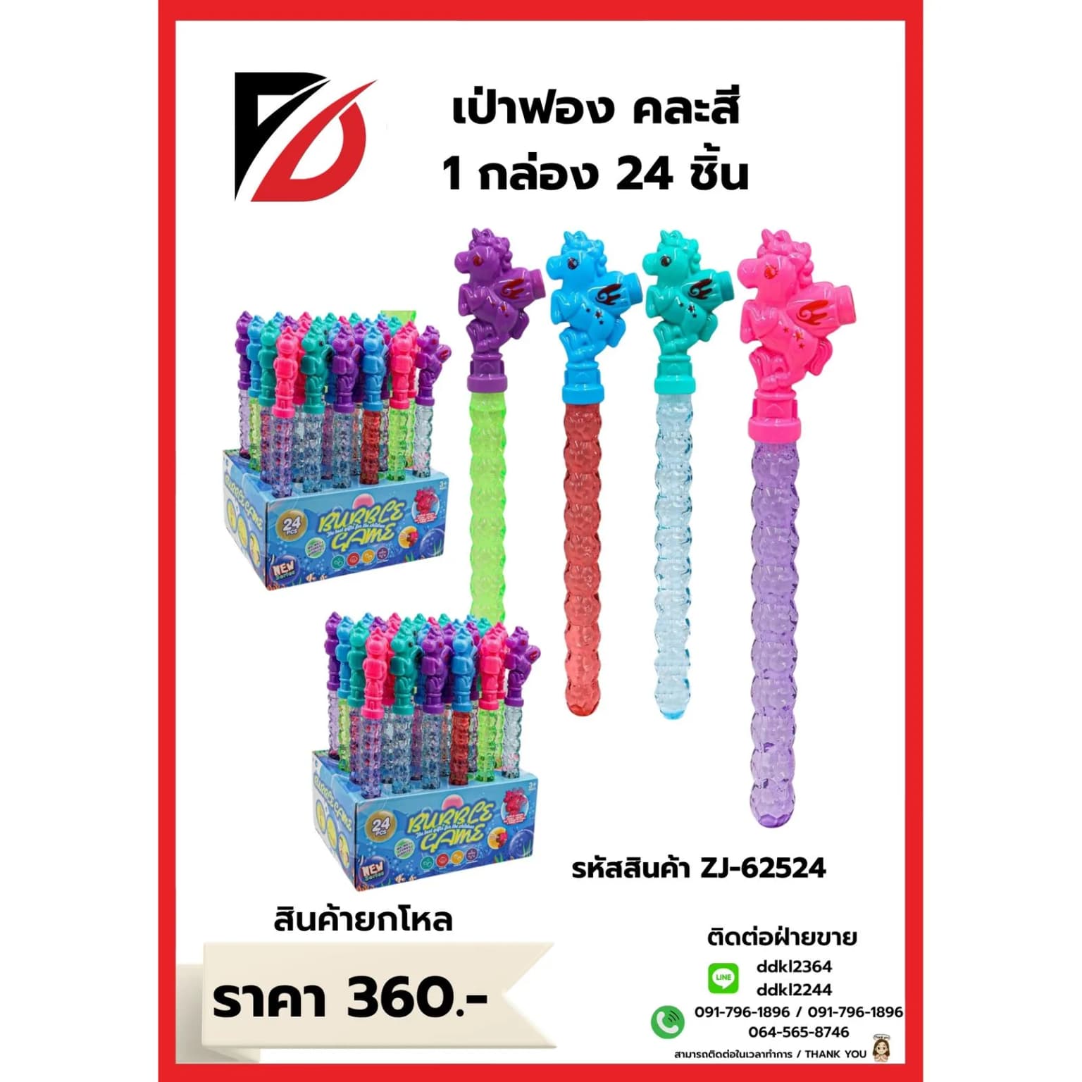 เป่าฟองม้ายูนิคอน (บรรจุ 24 ชิ้น) ZJ 1