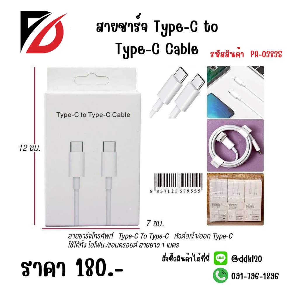 สายชาร์จ Type C(cable) 1