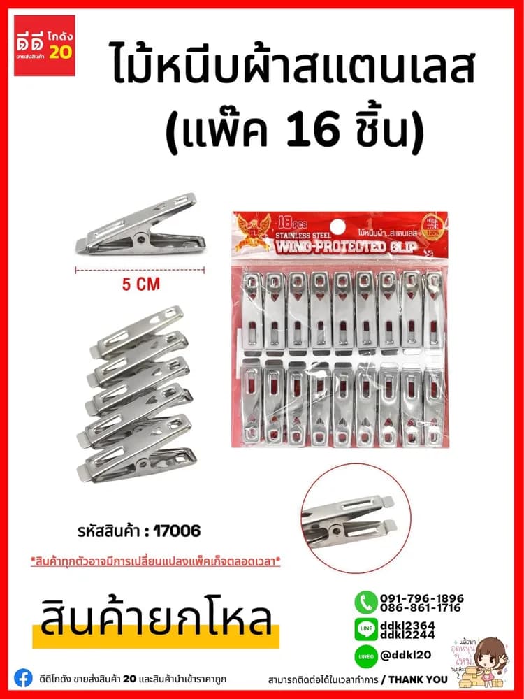 กิ๊บหนีบผ้าสเเตนเลส (แพ็ค 10 ตัว) TL 1
