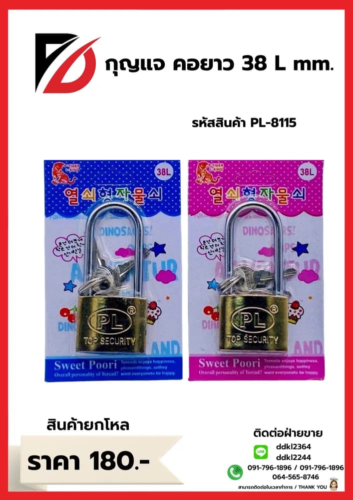 กุญแจ (สีทอง) คอยาว 38L mm. (PL) 1
