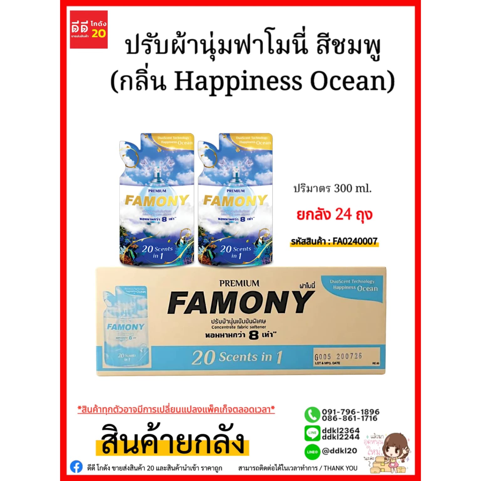 น้ำยาปรับผ้านุ่ม-ฟาโมนี่ 300 มล.(สีฟ้า) 1