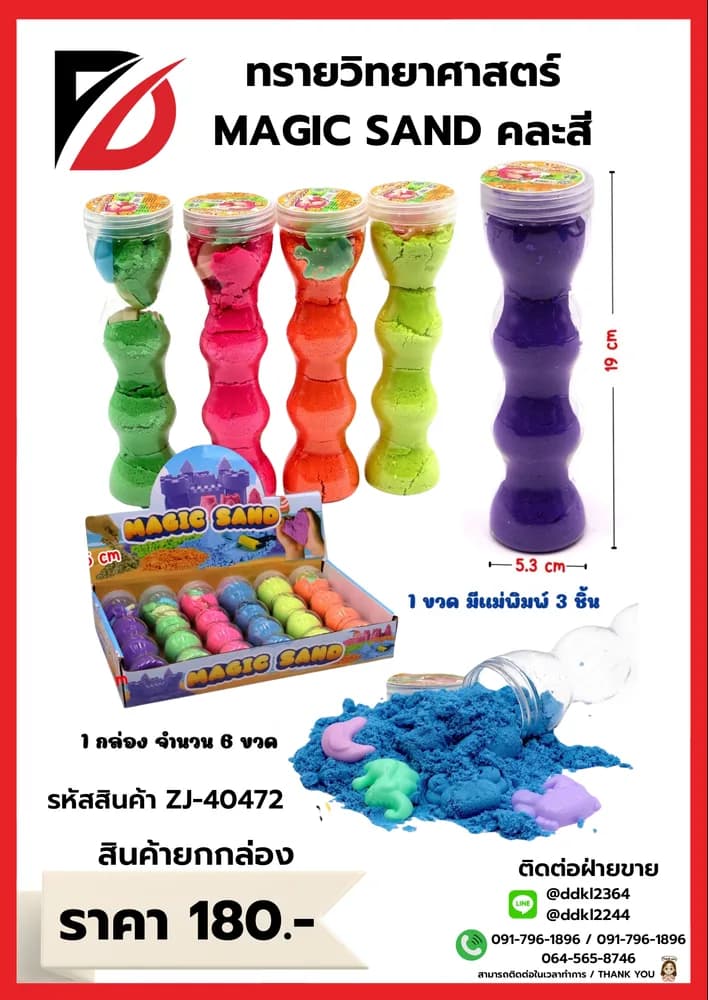 ทรายวิทยาศาสตร์ Magic Sand (กระปุกกลม) 1