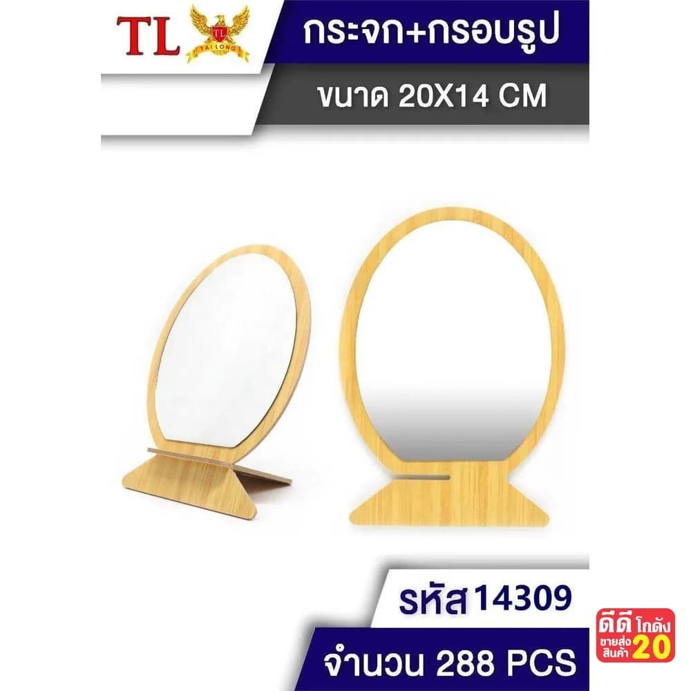 กระจก (ทรงรี) 1