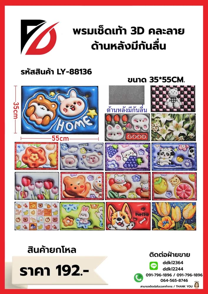 พรมเช็ดเท้า 40*60cm คละลาย 3D 1