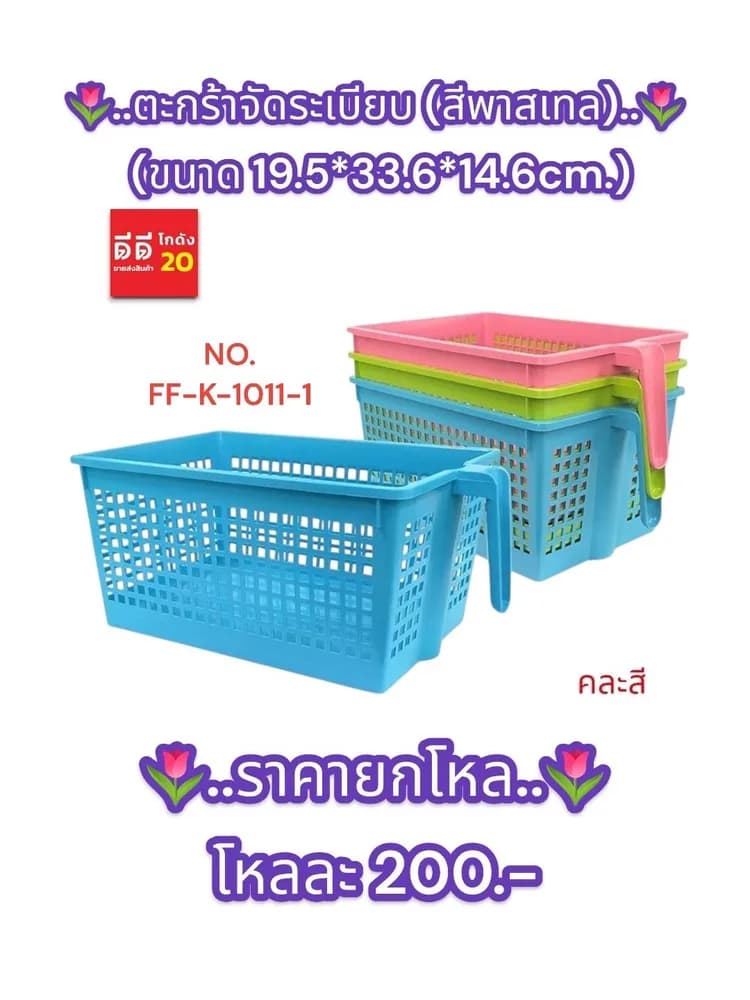 ตะกร้าจัดระเบียบ (สีพาสเทล) 1
