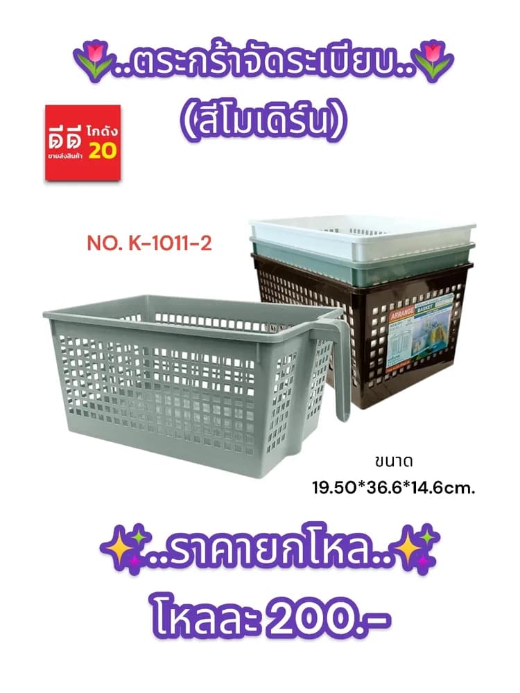 ตะกร้าจัดระเบียบ (สีโมเดิร์น) 1