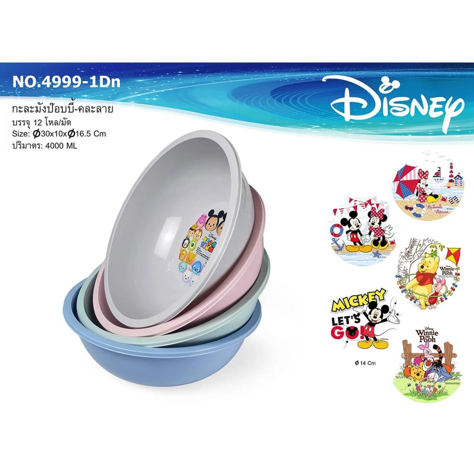 กะละมังป๊อบบี้ 30cm. (คละลาย Disney) 1
