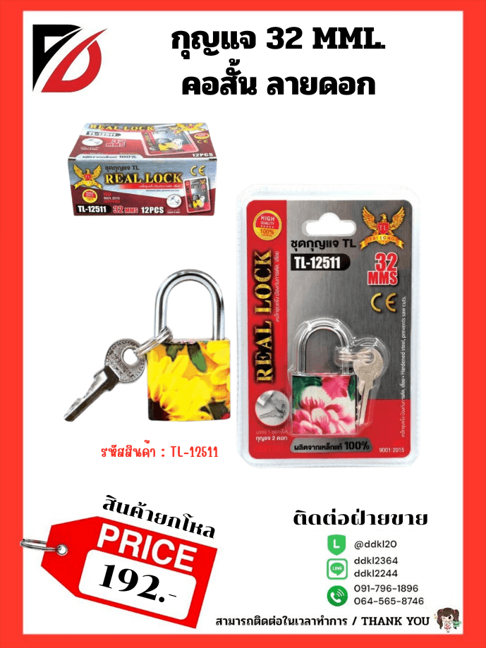 กุญแจ (ลายดอก) คอสั้น 32mms. 1