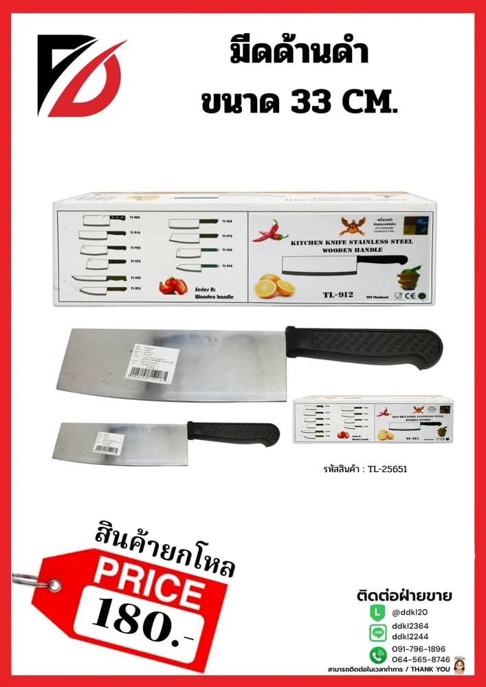 มีดด้ามดำ (มีกล่อง) ขนาด 33 cm. 1